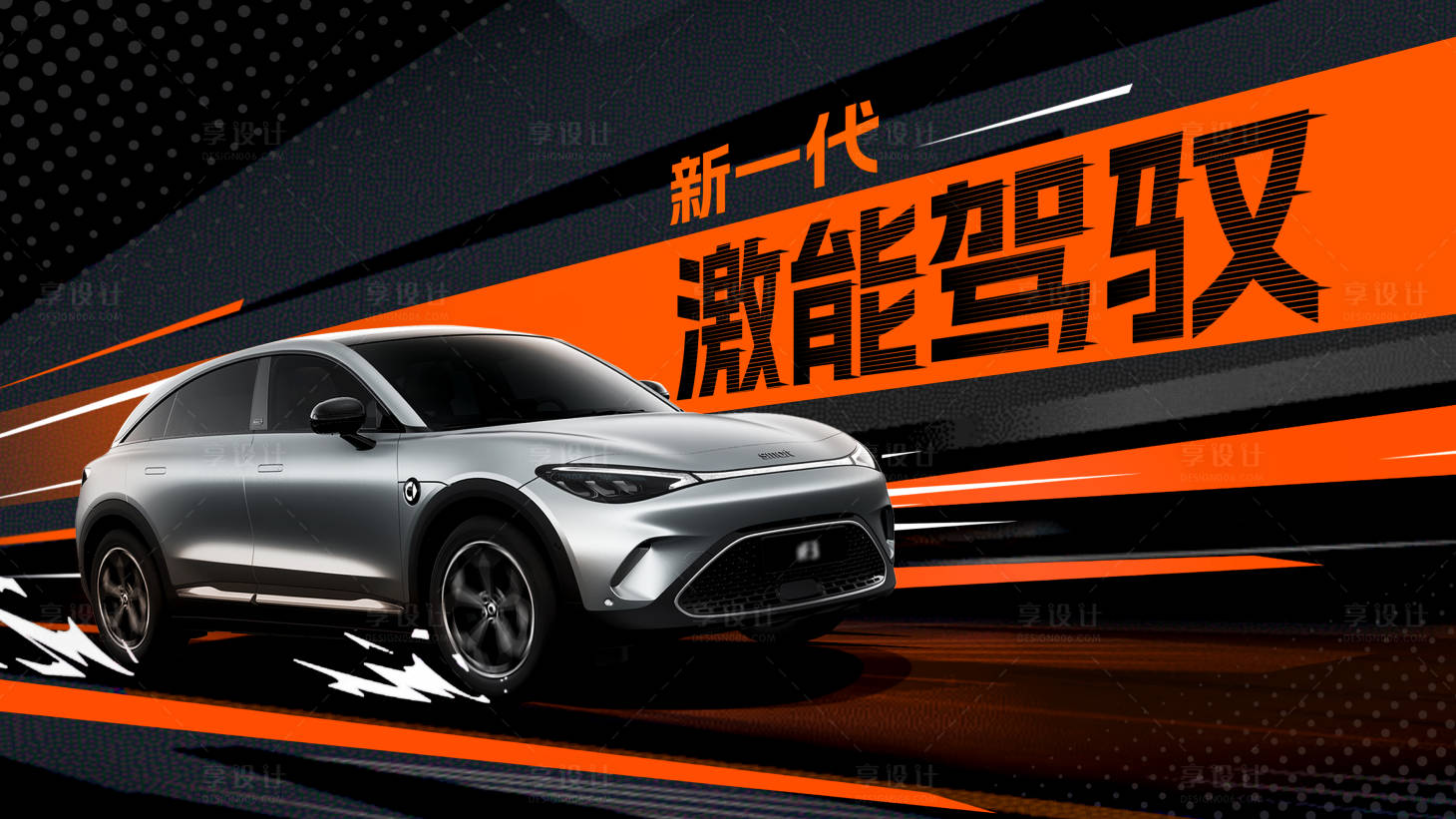 源文件下载【享设计】搜索编号：69170036008382856【汽车试驾主视觉kv背景板】