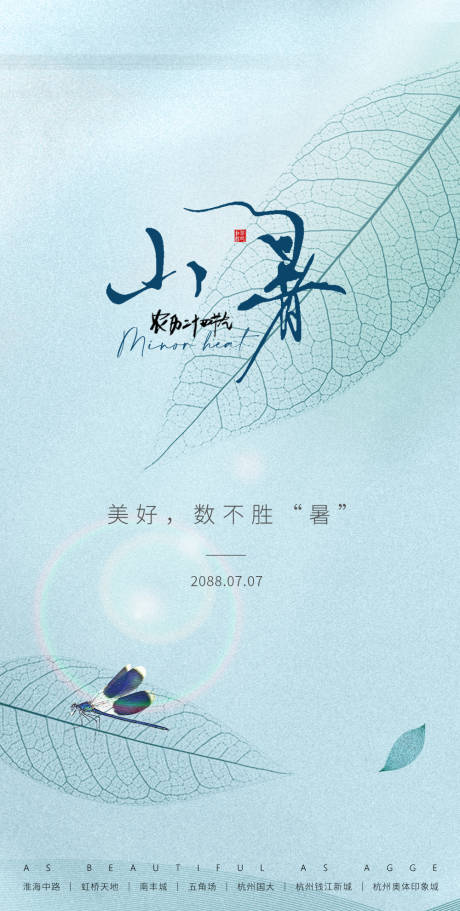 源文件下载【享设计】搜索编号：52910035862415654【高端清新医美美业24节气小暑海报】
