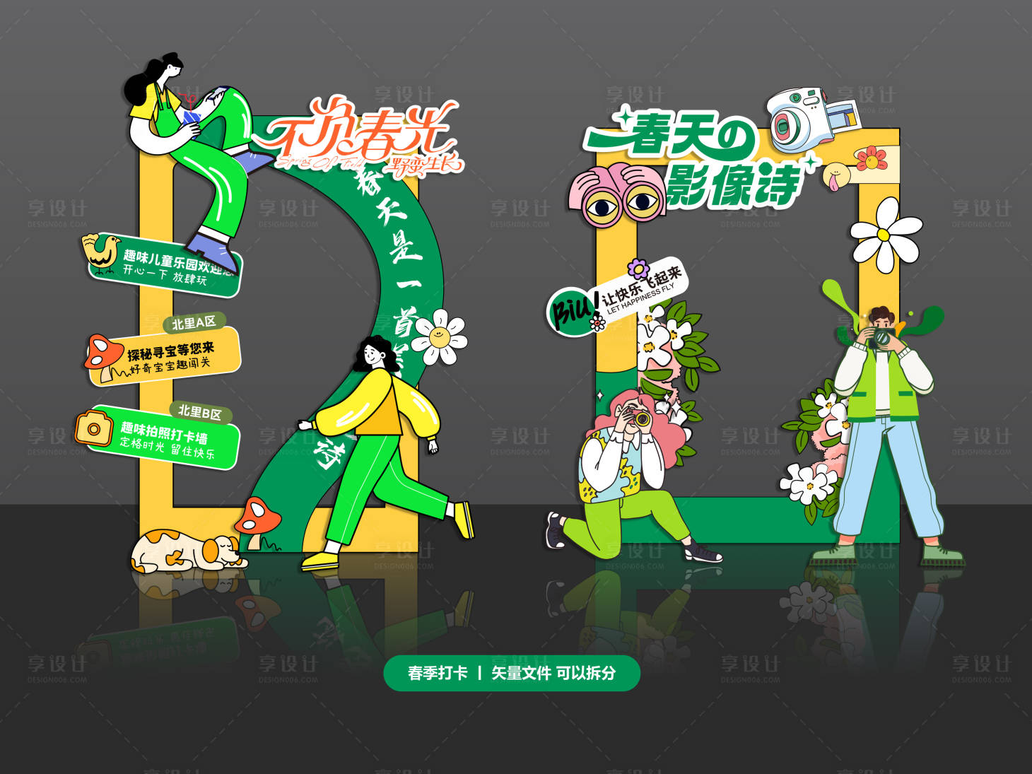 源文件下载【享设计】搜索编号：44260036004149472【春季活动打卡点】