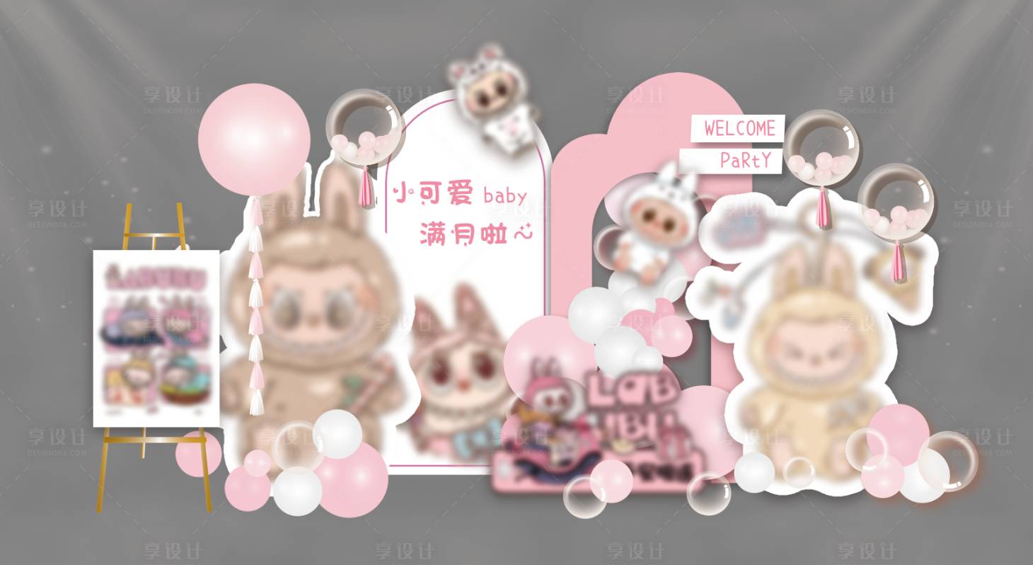 源文件下载【享设计】搜索编号：53470036102209170【粉色拉布布生日宴堆头美陈】