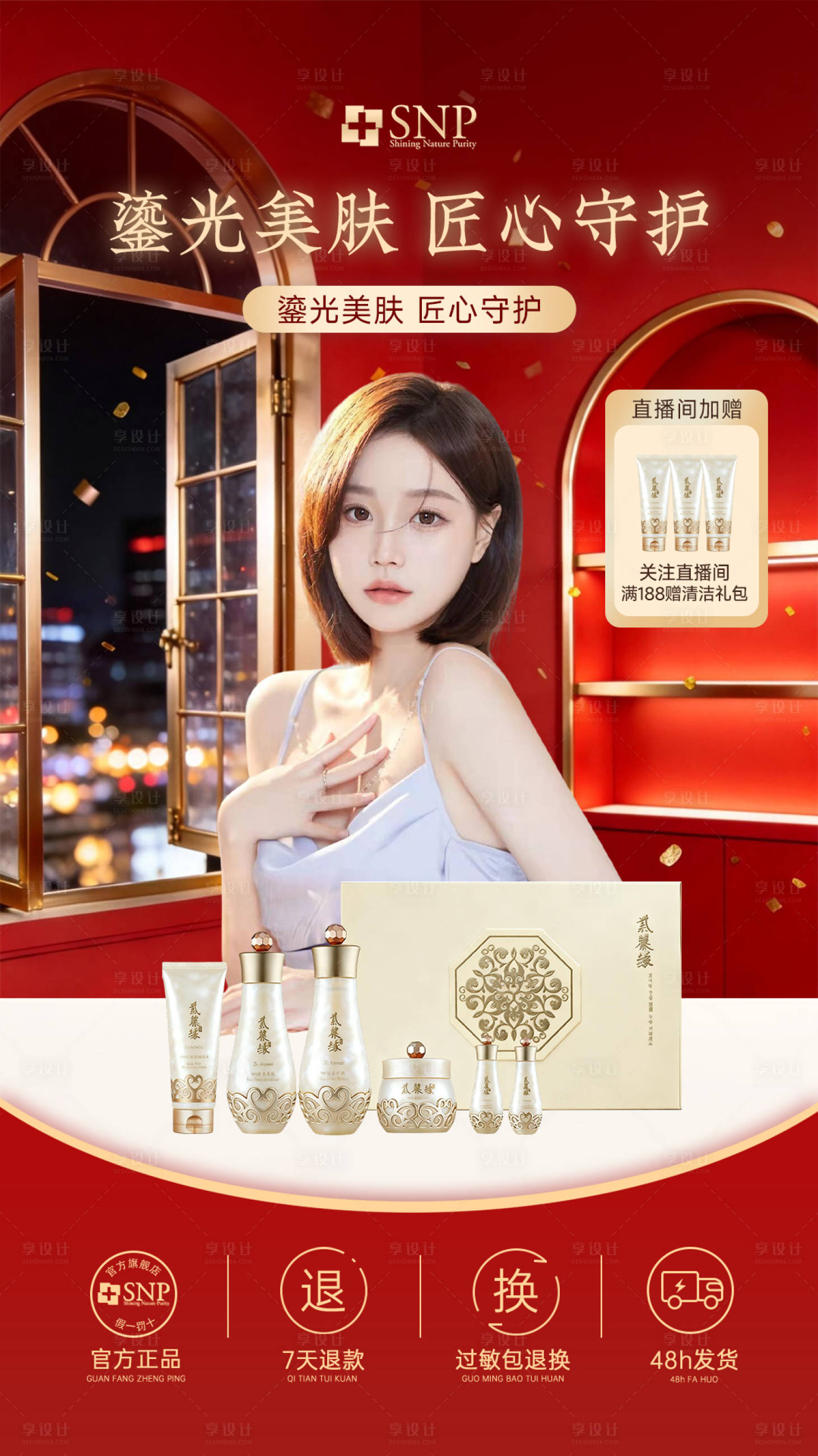 源文件下载【享设计】搜索编号：57850036037983018【护肤品直播间banner】