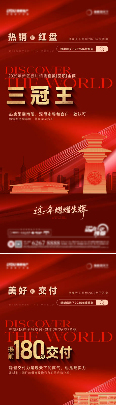 源文件下载【享设计】搜索编号：26520035643461361【房地产年终热销大字报海报】