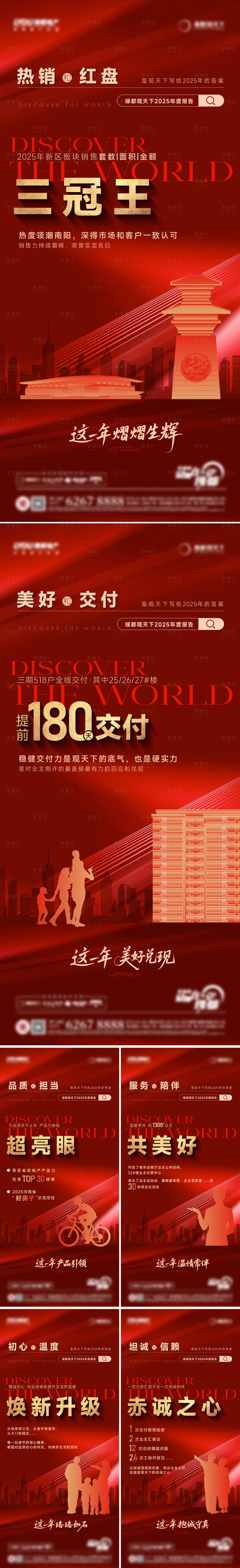 源文件下载【享设计】搜索编号：26520035643461361【房地产年终热销大字报海报】