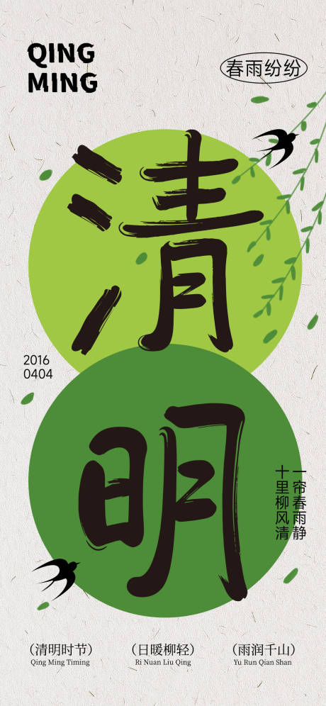 源文件下载【享设计】搜索编号：30500036159581949【清明节气色彩海报】