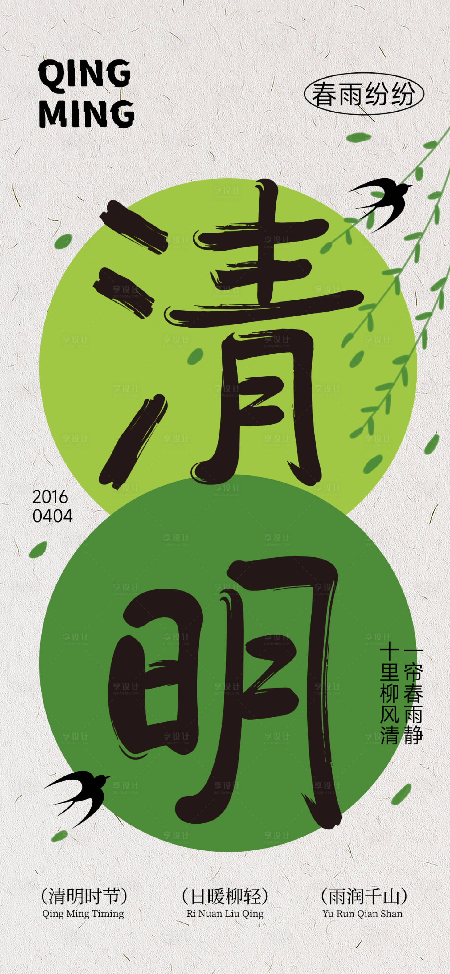 源文件下载【享设计】搜索编号：30500036159581949【清明节气色彩海报】