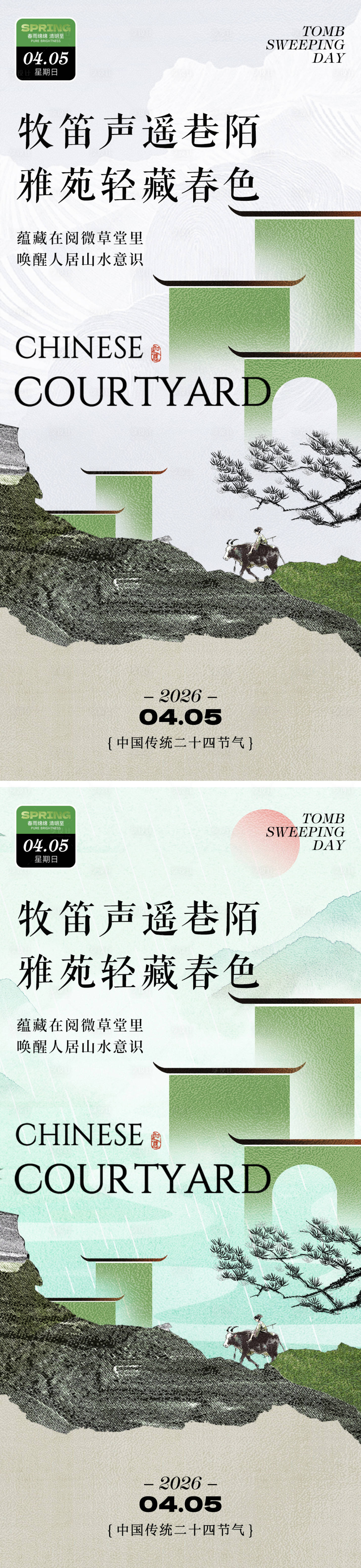 源文件下载【享设计】搜索编号：63840035794525883【二十节气清明节房地产海报】