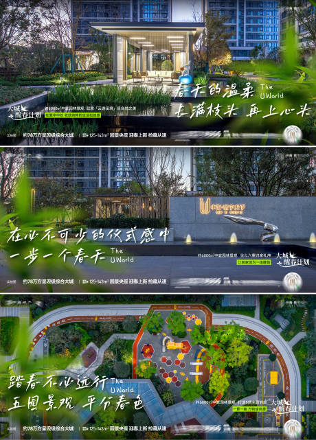 源文件下载【享设计】搜索编号：70400035933798820【地产实景园林海报】