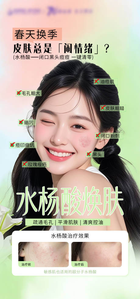 源文件下载【享设计】搜索编号：28580035746673661【水杨酸海报】