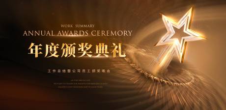 源文件下载【享设计】搜索编号：51800035726496147【年度颁奖典礼背景设计】