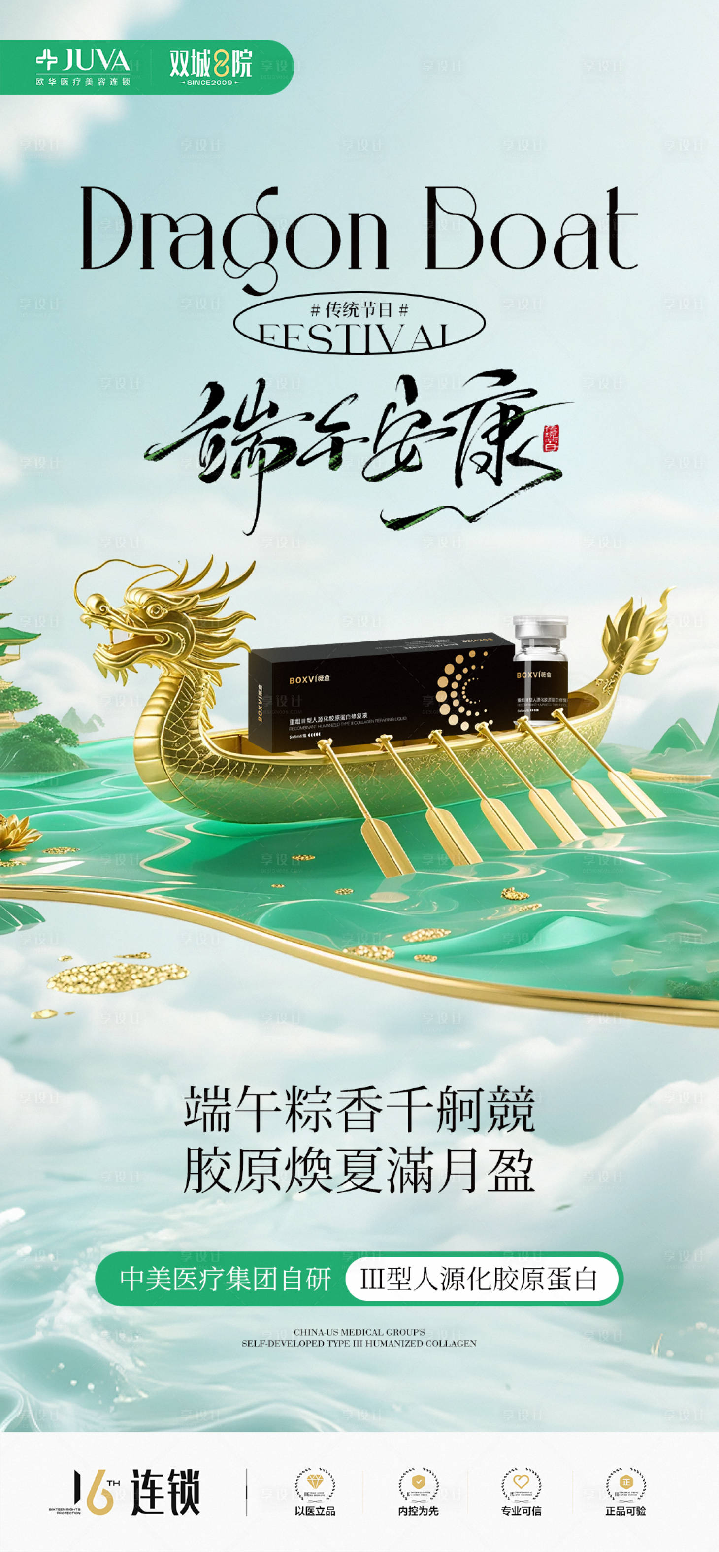 源文件下载【享设计】搜索编号：13290035926142783【端午节】