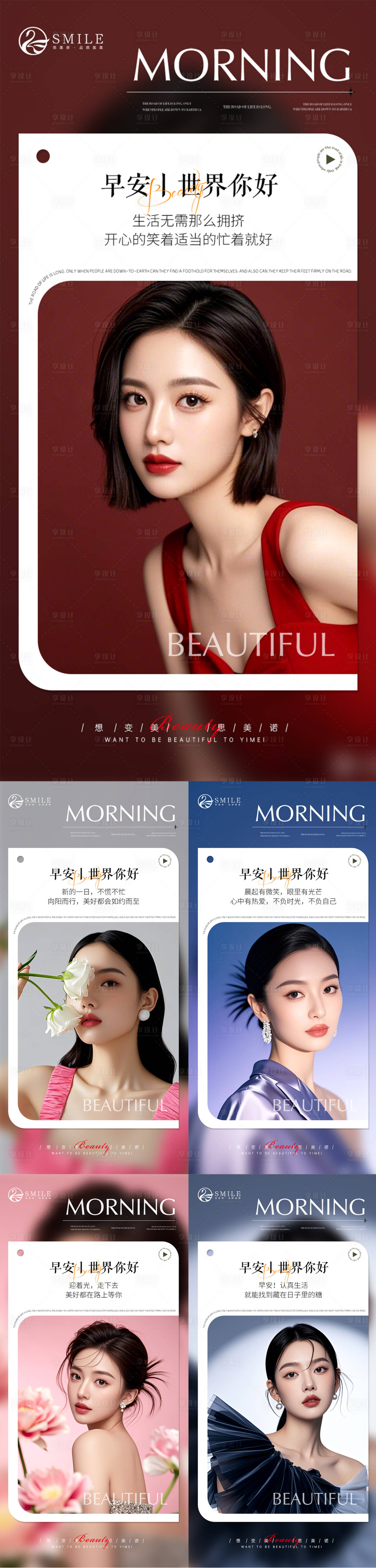源文件下载【享设计】搜索编号：57280035767718003【医美早安图】