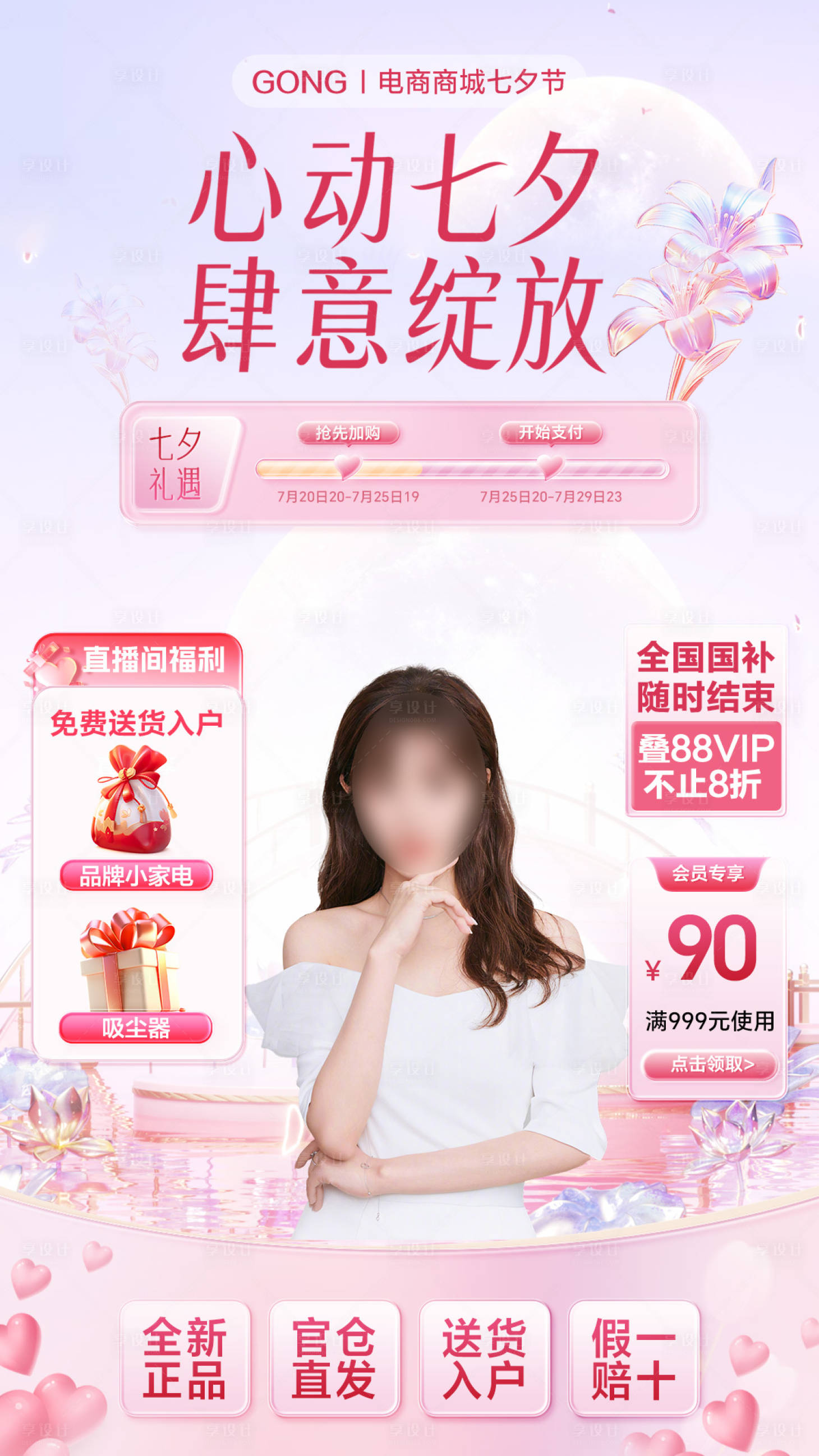 源文件下载【享设计】搜索编号：95110035797411422【七夕情人节电商直播间背景贴片】