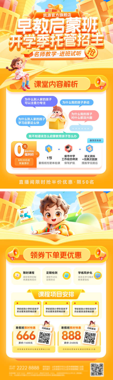 源文件下载【享设计】搜索编号：45840035775079470【开学季早教课程培训启蒙少儿托管班招生】