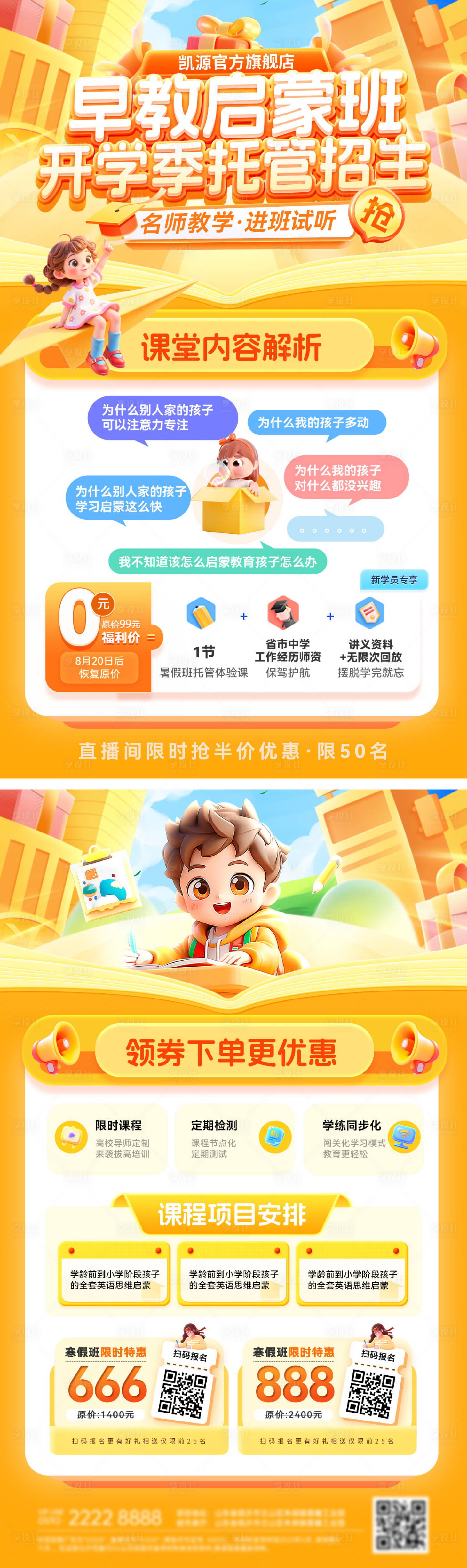 源文件下载【享设计】搜索编号：45840035775079470【开学季早教课程培训启蒙少儿托管班招生】