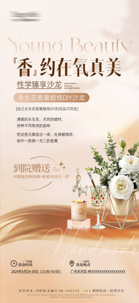 源文件下载【享设计】搜索编号：41130035989515535【医美香薰沙龙活动海报】