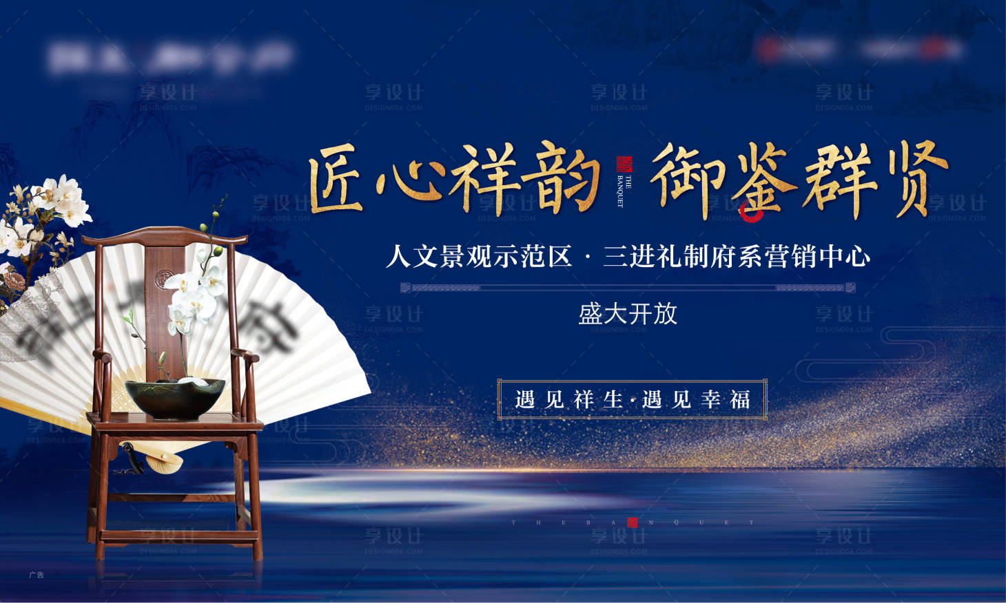 源文件下载【享设计】搜索编号：80690035663076817【地产中式开放主画面】