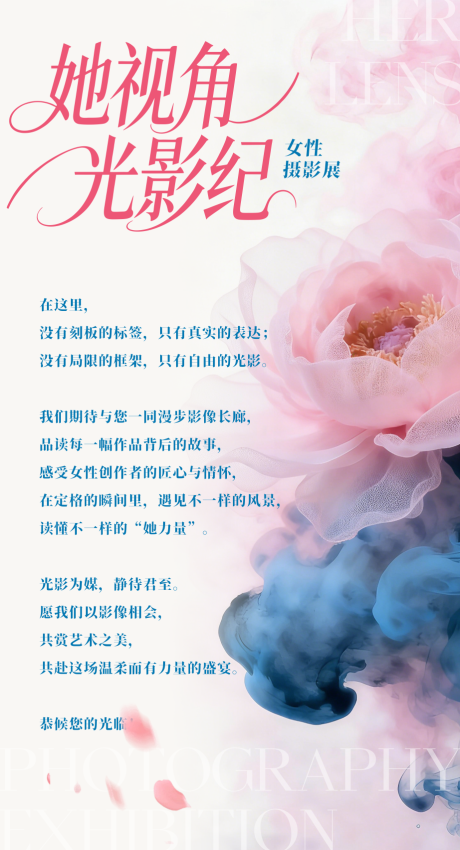 源文件下载【享设计】搜索编号：79500035809574887【女性摄影展】