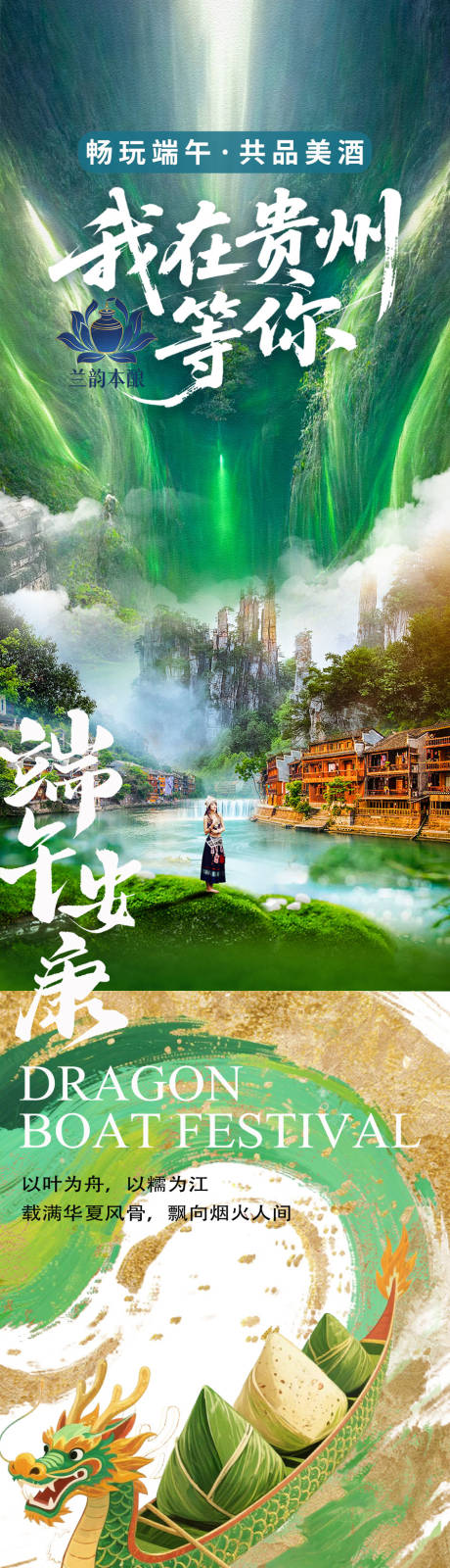 源文件下载【享设计】搜索编号：47640035746701962【贵州民族活动长图白酒端午长图】