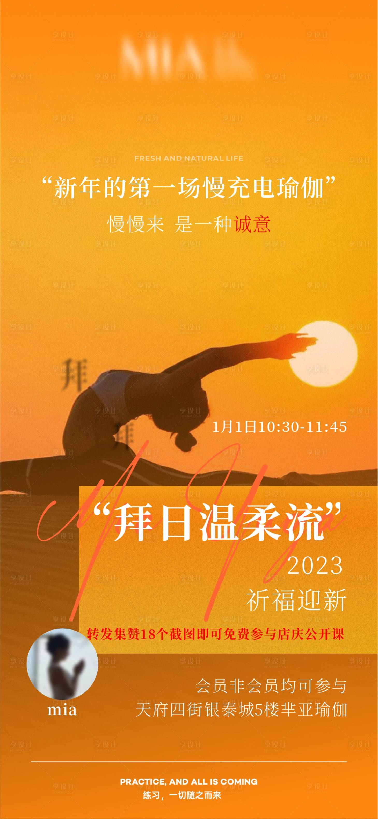 源文件下载【享设计】搜索编号：33480036048175534【拜日瑜伽女性普拉提打卡活动海报】
