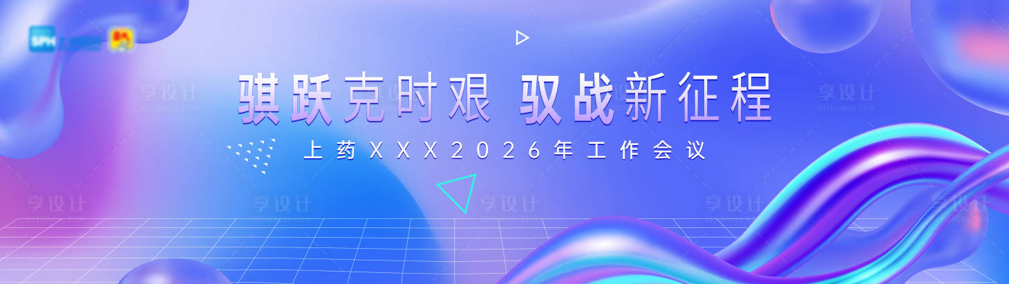 源文件下载【享设计】搜索编号：48160035935113990【流体渐变高级主视觉】