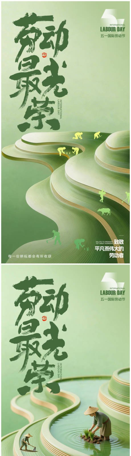 源文件下载【享设计】搜索编号：97500035959968998【51劳动节海报】