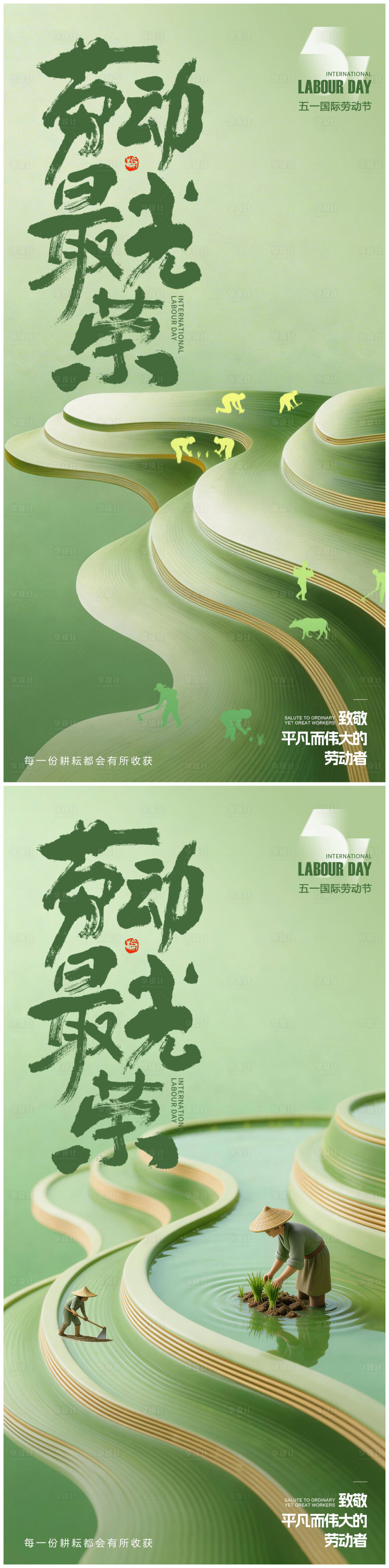 源文件下载【享设计】搜索编号：97500035959968998【51劳动节海报】