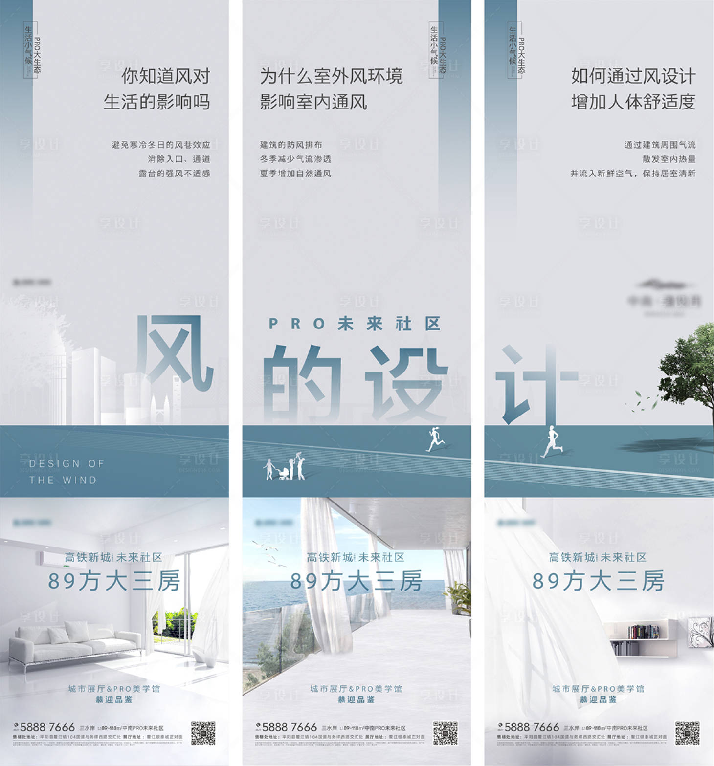 源文件下载【享设计】搜索编号：98730035841217341【地产配套价值点三宫格系列海报】