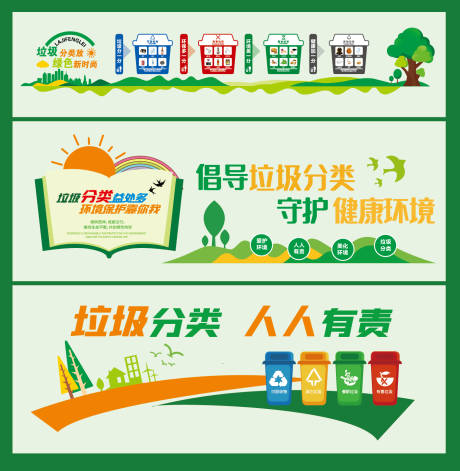 源文件下载【享设计】搜索编号：24400035958363713【垃圾分类绿色环保文化墙】
