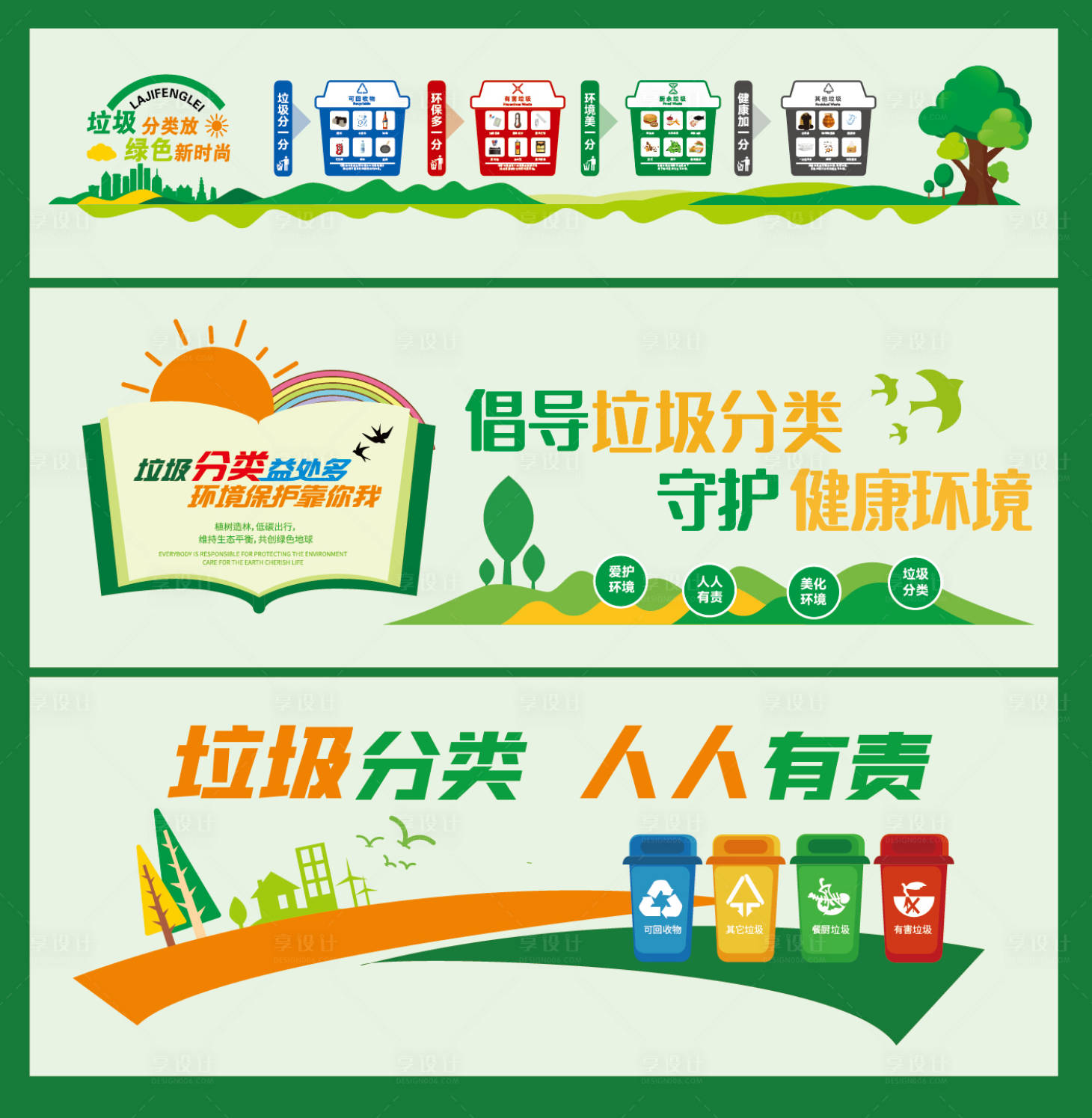 源文件下载【享设计】搜索编号：24400035958363713【垃圾分类绿色环保文化墙】