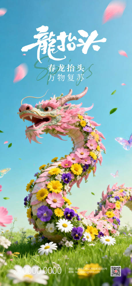 源文件下载【享设计】搜索编号：56230035735053103【春季花草蝴蝶清新二月龙抬头海报】