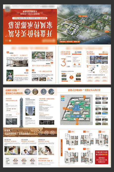 源文件下载【享设计】搜索编号：92120036069843298【折叠单页】