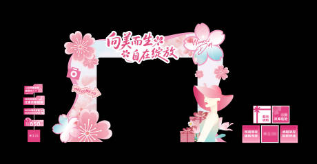 源文件下载【享设计】搜索编号：91060035606231957【女神节美陈】