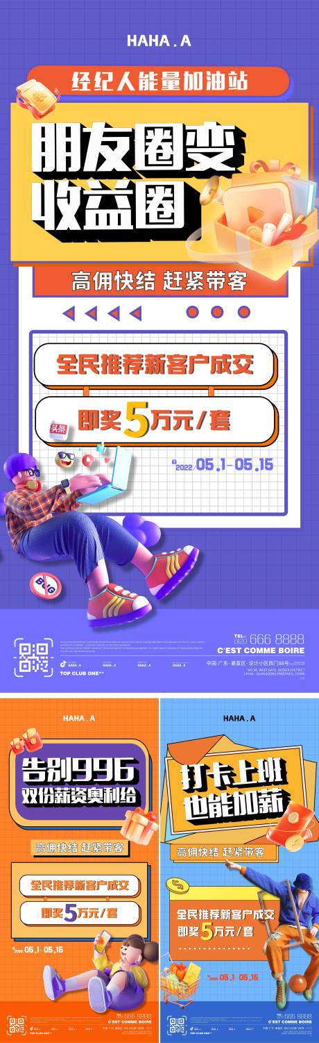源文件下载【享设计】搜索编号：66270035928982804【全民经纪人老带新政策海报】