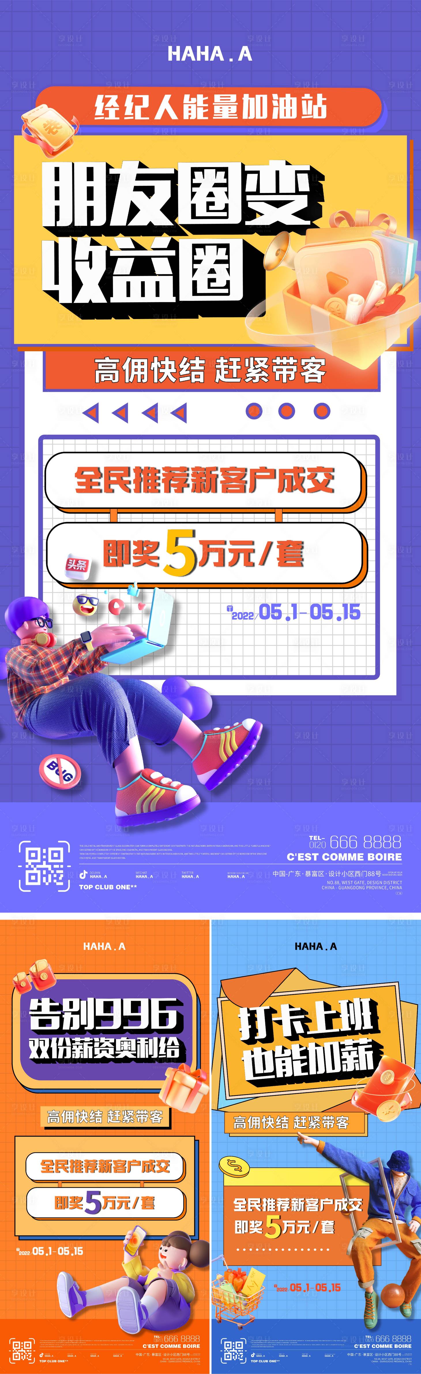 源文件下载【享设计】搜索编号：66270035928982804【全民经纪人老带新政策海报】