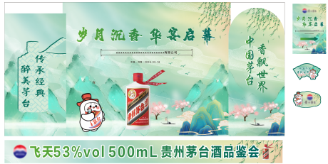 源文件下载【享设计】搜索编号：99990035931879616【白酒华宴启幕插画桁架】