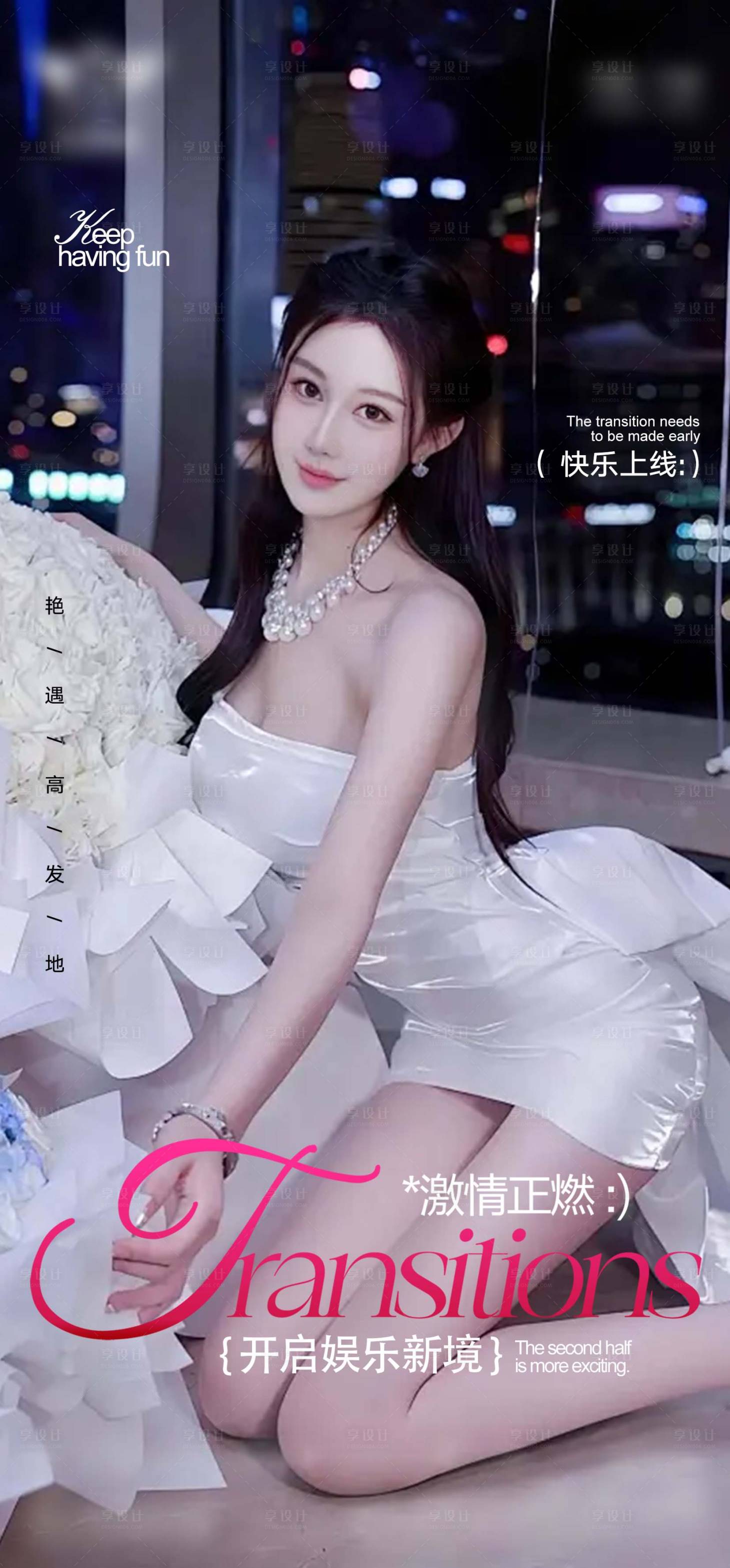 源文件下载【享设计】搜索编号：34590035837734812【酒吧邀约】