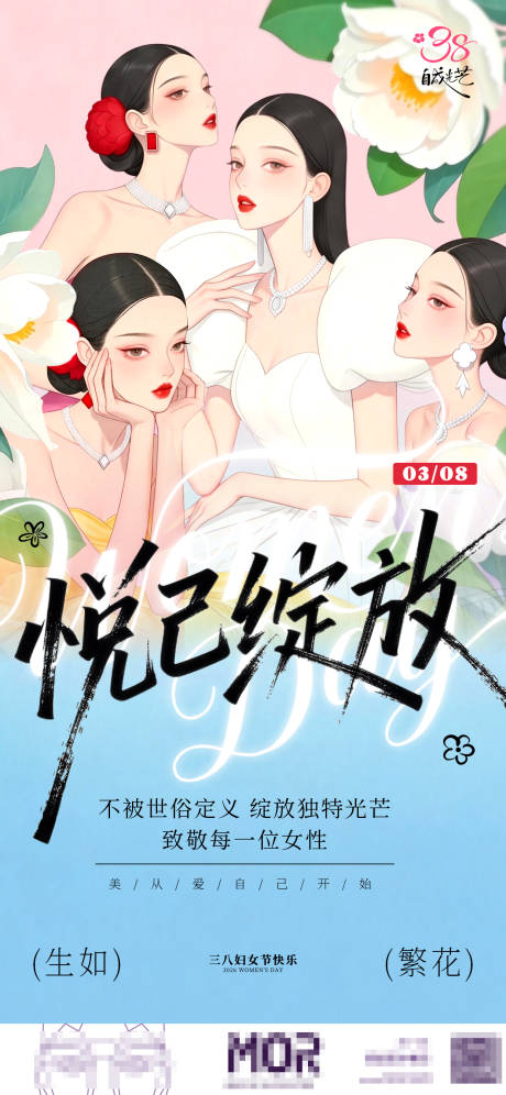 源文件下载【享设计】搜索编号：34370035656917529【妇女节】