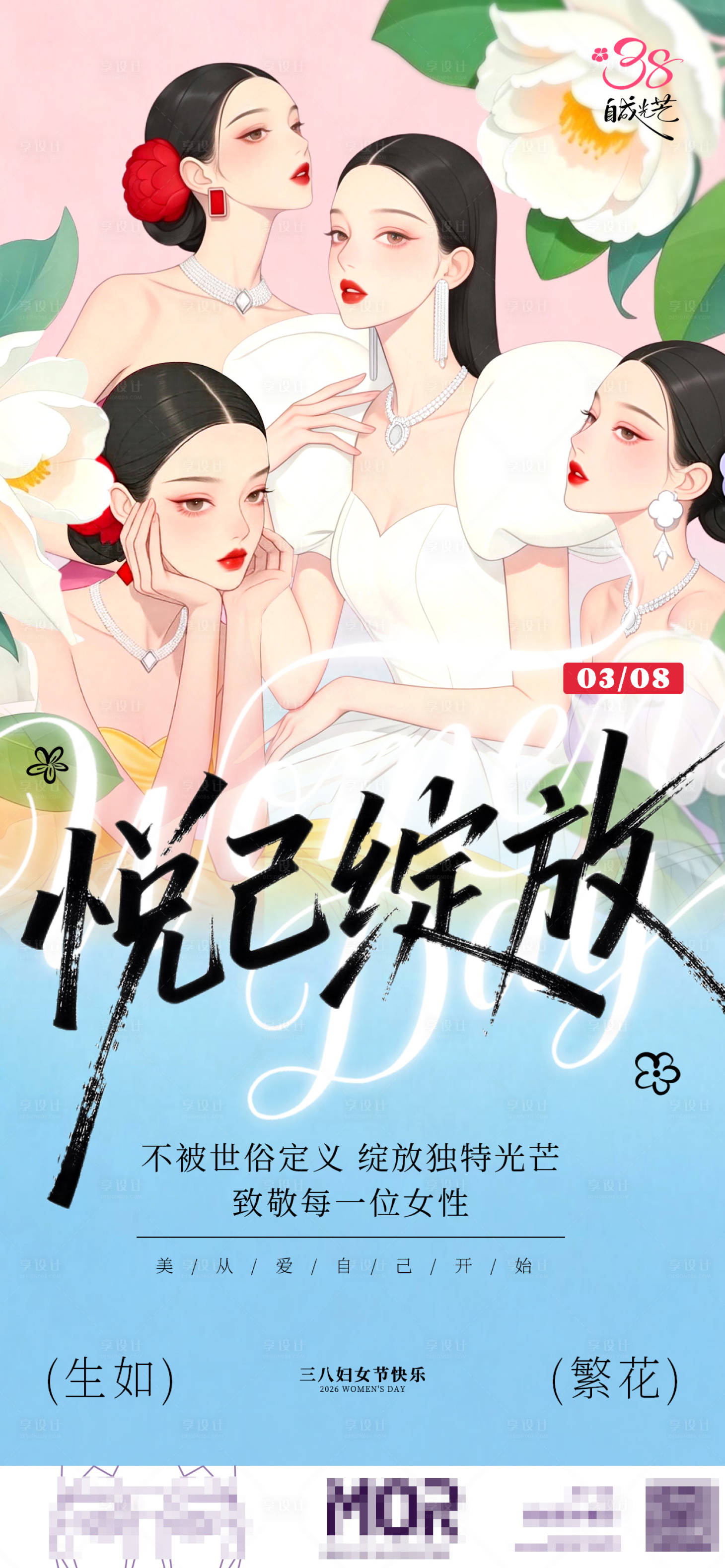 源文件下载【享设计】搜索编号：34370035656917529【妇女节】