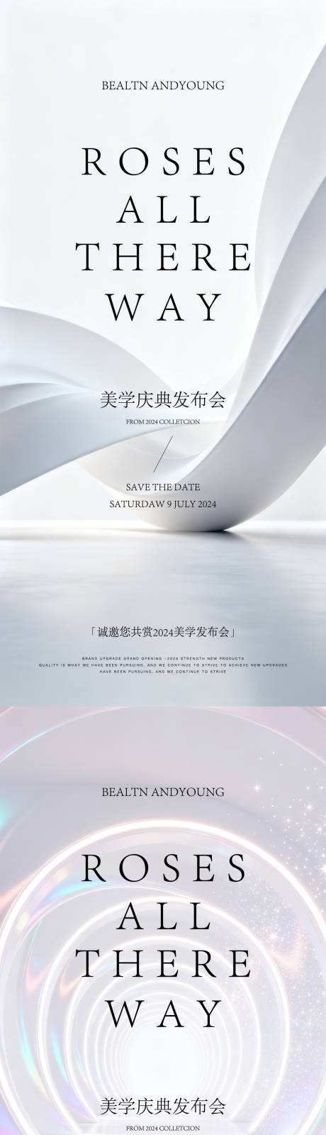 源文件下载【享设计】搜索编号：15950035661174431【美学新品发布会系列海报】