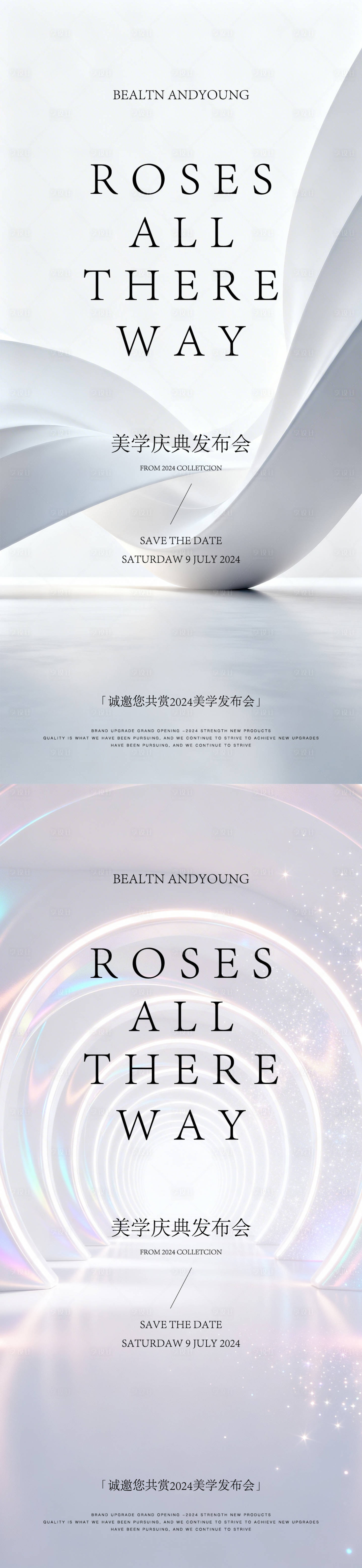 源文件下载【享设计】搜索编号：15950035661174431【美学新品发布会系列海报】