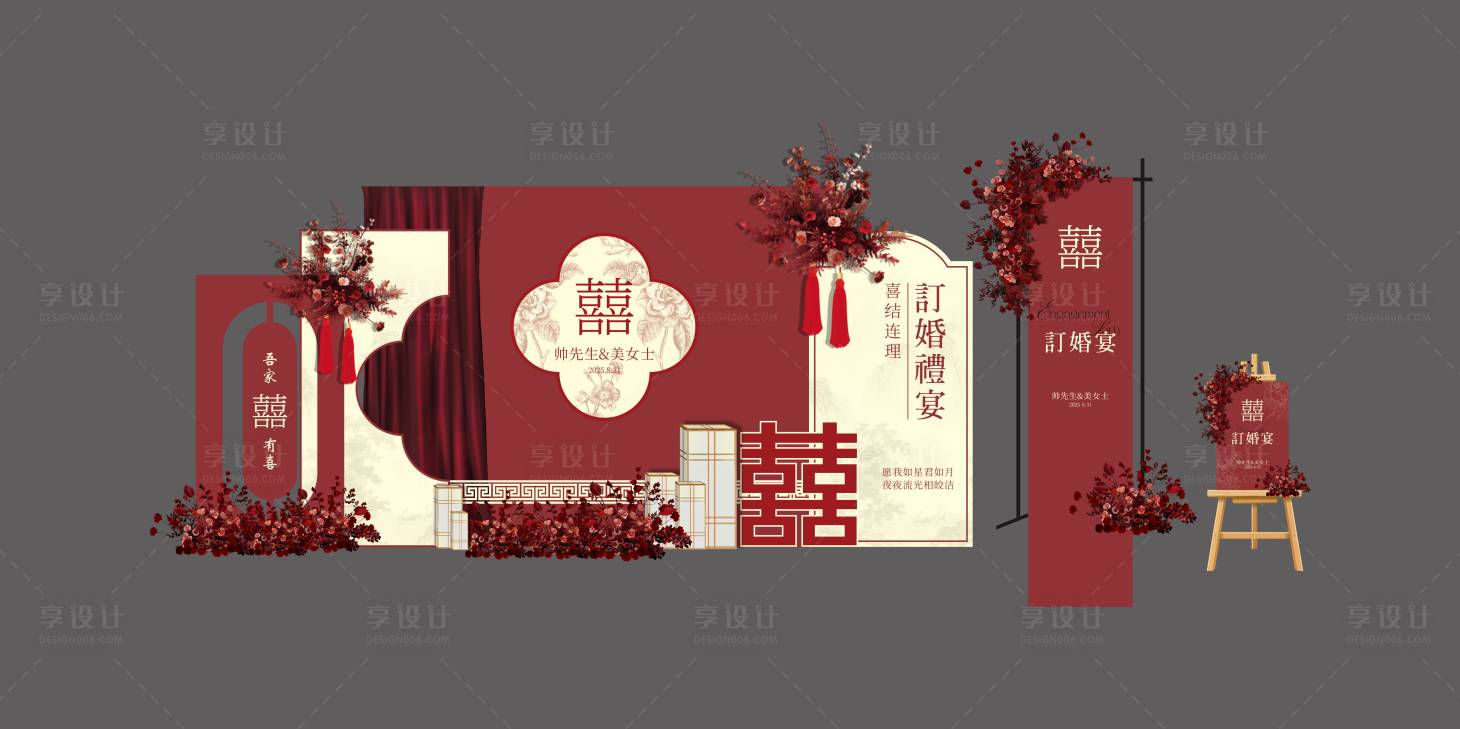 源文件下载【享设计】搜索编号：39200036019254043【订婚背景】