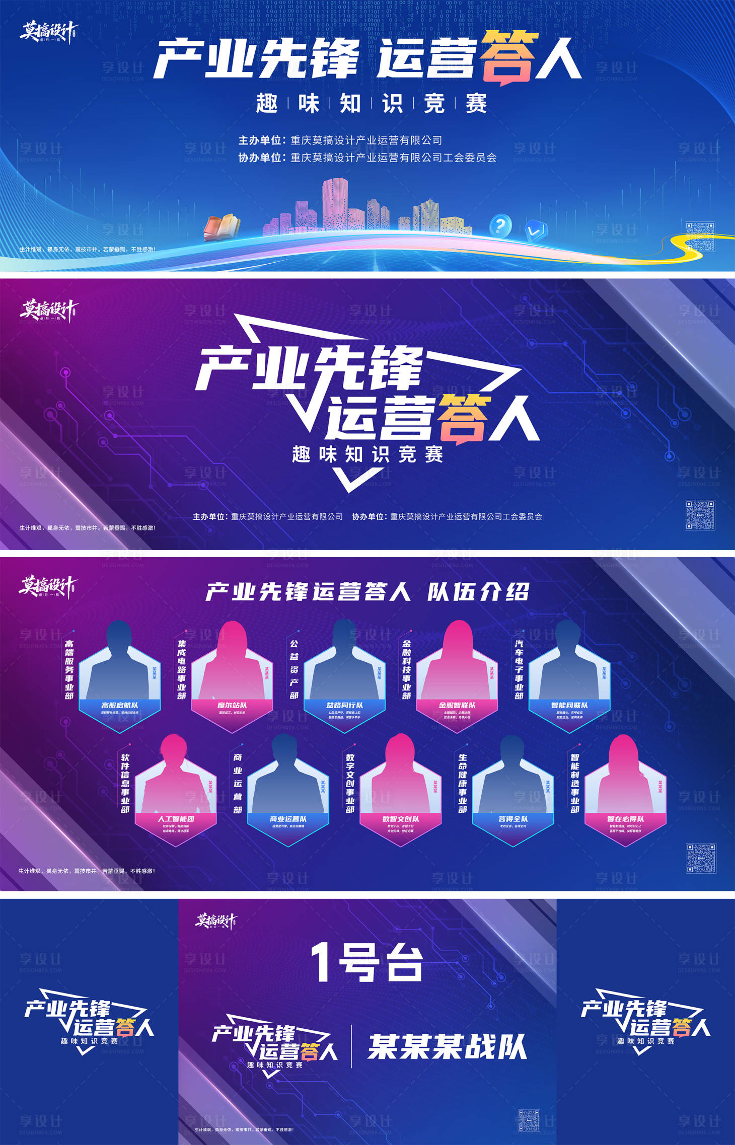 源文件下载【享设计】搜索编号：28190035895611628【知识竞赛活动背景板】