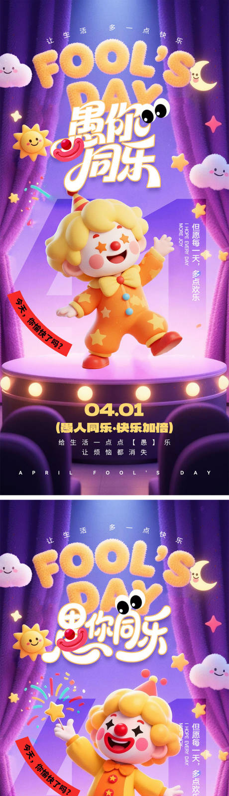 源文件下载【享设计】搜索编号：70570035782621580【愚人节宣传海报】