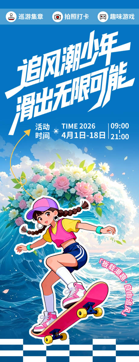 源文件下载【享设计】搜索编号：64220035943582776【追风潮少年旅游海报】