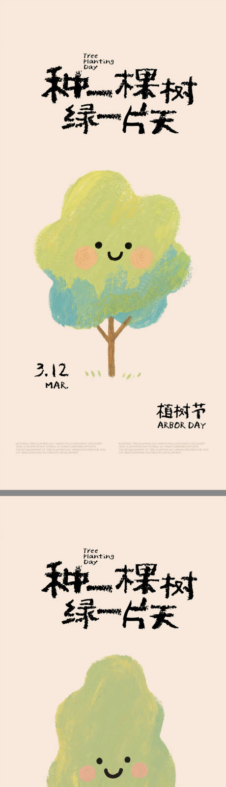 源文件下载【享设计】搜索编号：34980035732594785【植树节插画海报】
