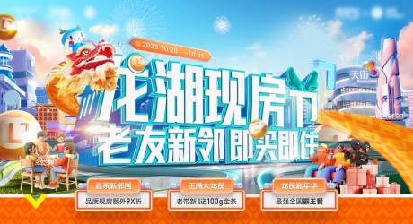 源文件下载【享设计】搜索编号：48270036064558802【 购房节嘉年华活动主画面】