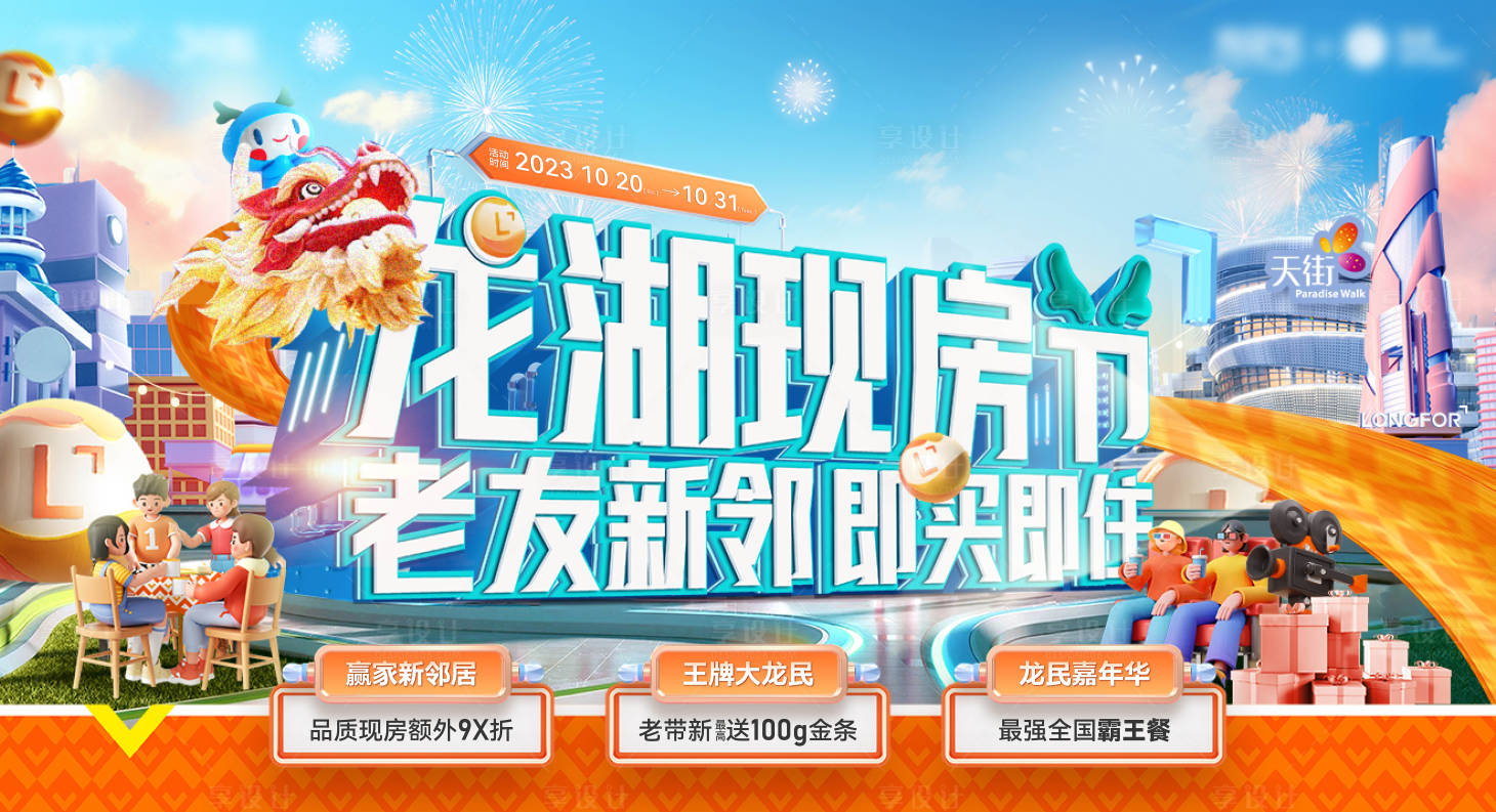 源文件下载【享设计】搜索编号：48270036064558802【 购房节嘉年华活动主画面】