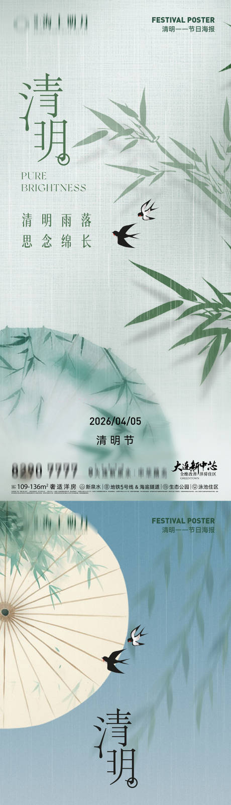 源文件下载【享设计】搜索编号：77900036010938299【房地产清明节海报】
