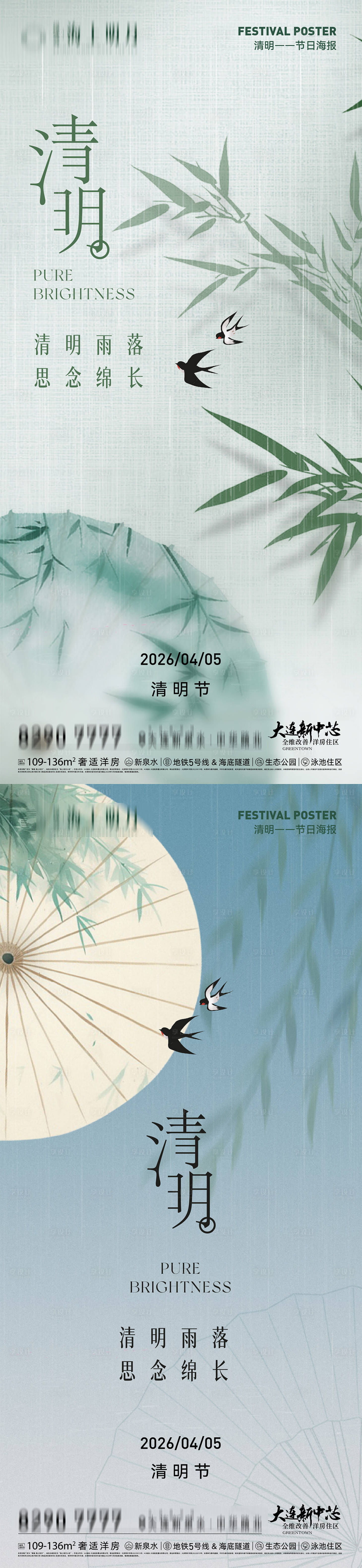 源文件下载【享设计】搜索编号：77900036010938299【房地产清明节海报】