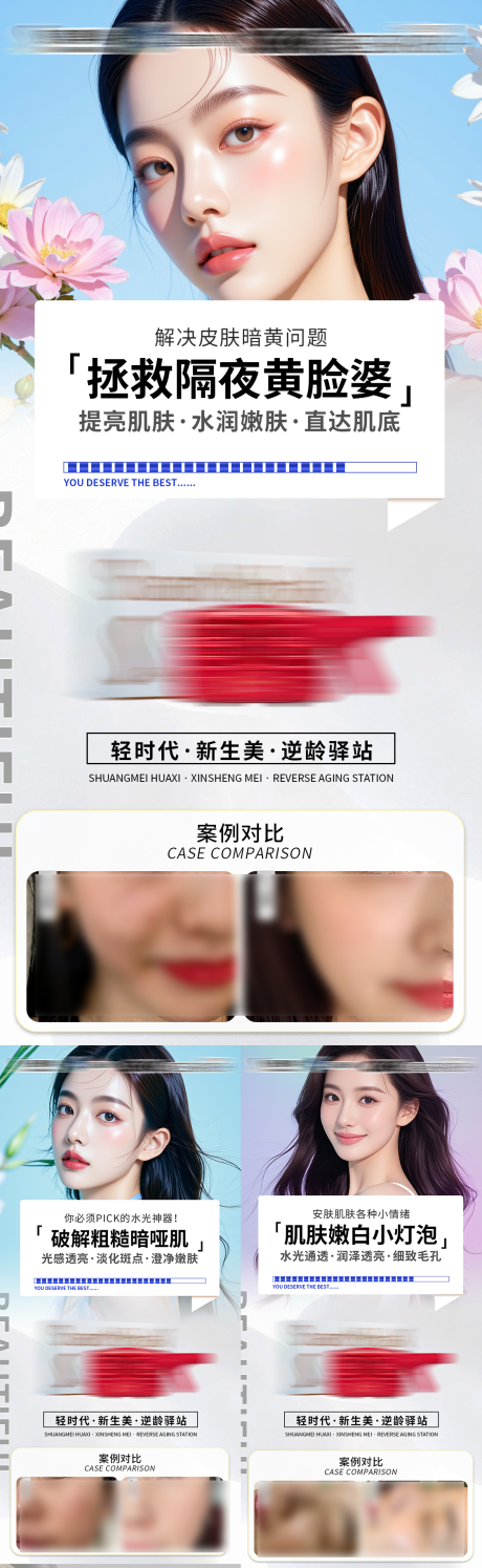 源文件下载【享设计】搜索编号：21770035846109490【美业逆龄抗衰水光胶原产品护肤宣传海报】